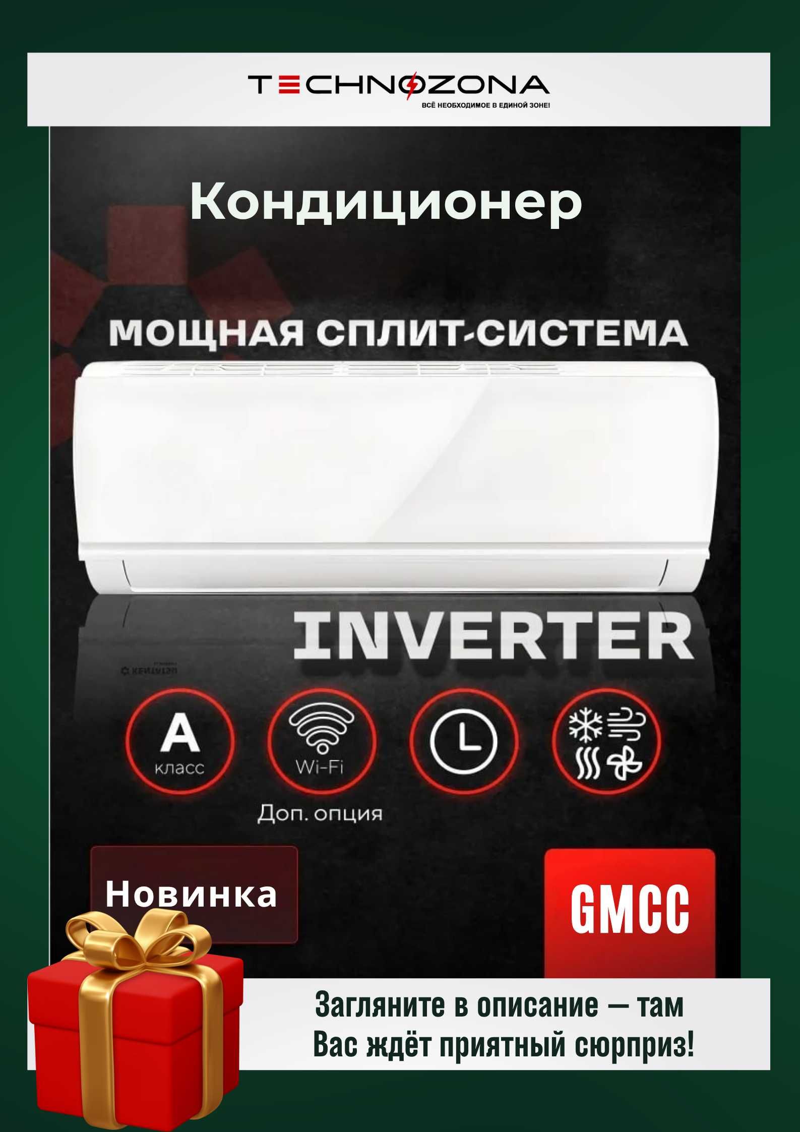Кондиционер AVALON 12-ый инверторный! Звоните скорее!