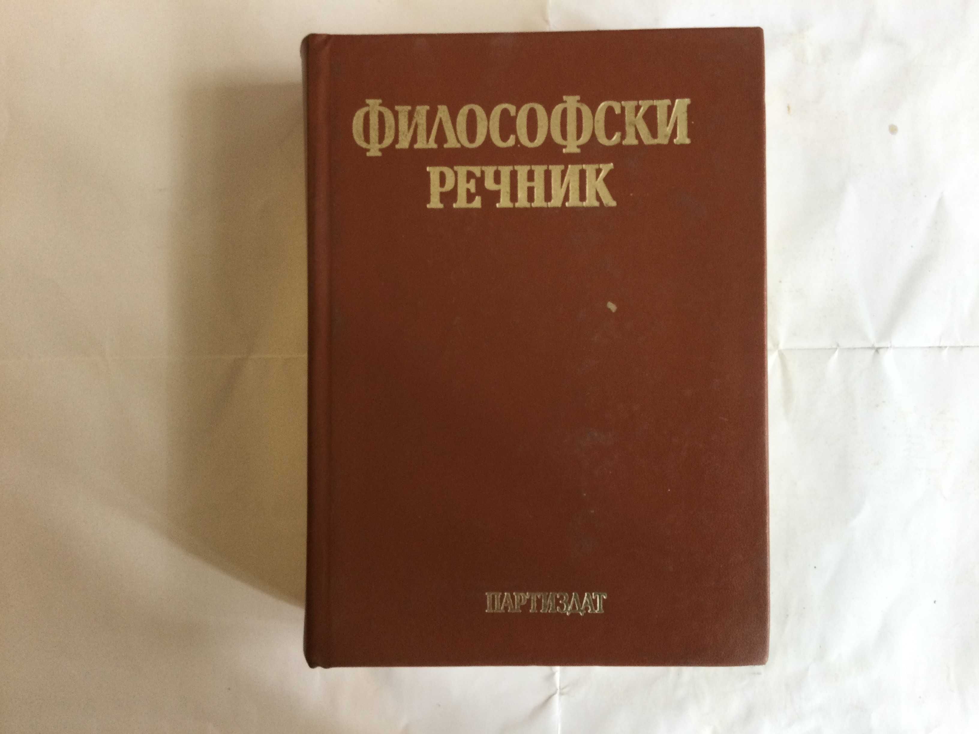 Продавам книги по 2.50 лв.