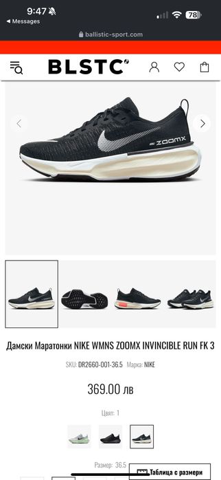 Нови - Nike ZoomX Invincible Run 3