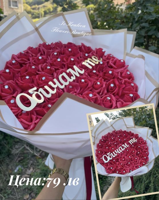 Уникален букет от 51 рози с персонален  надпис