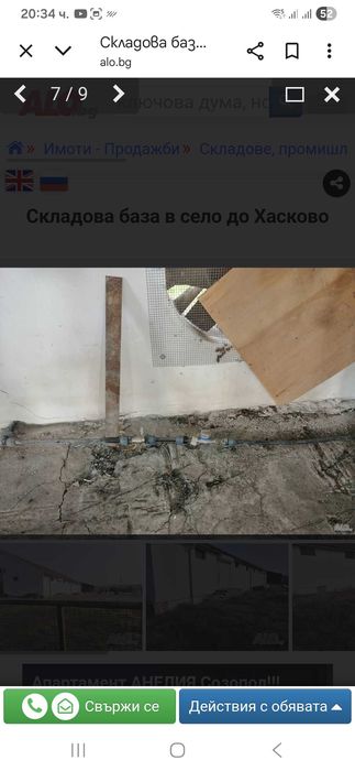 Продавам Промишлено помещение