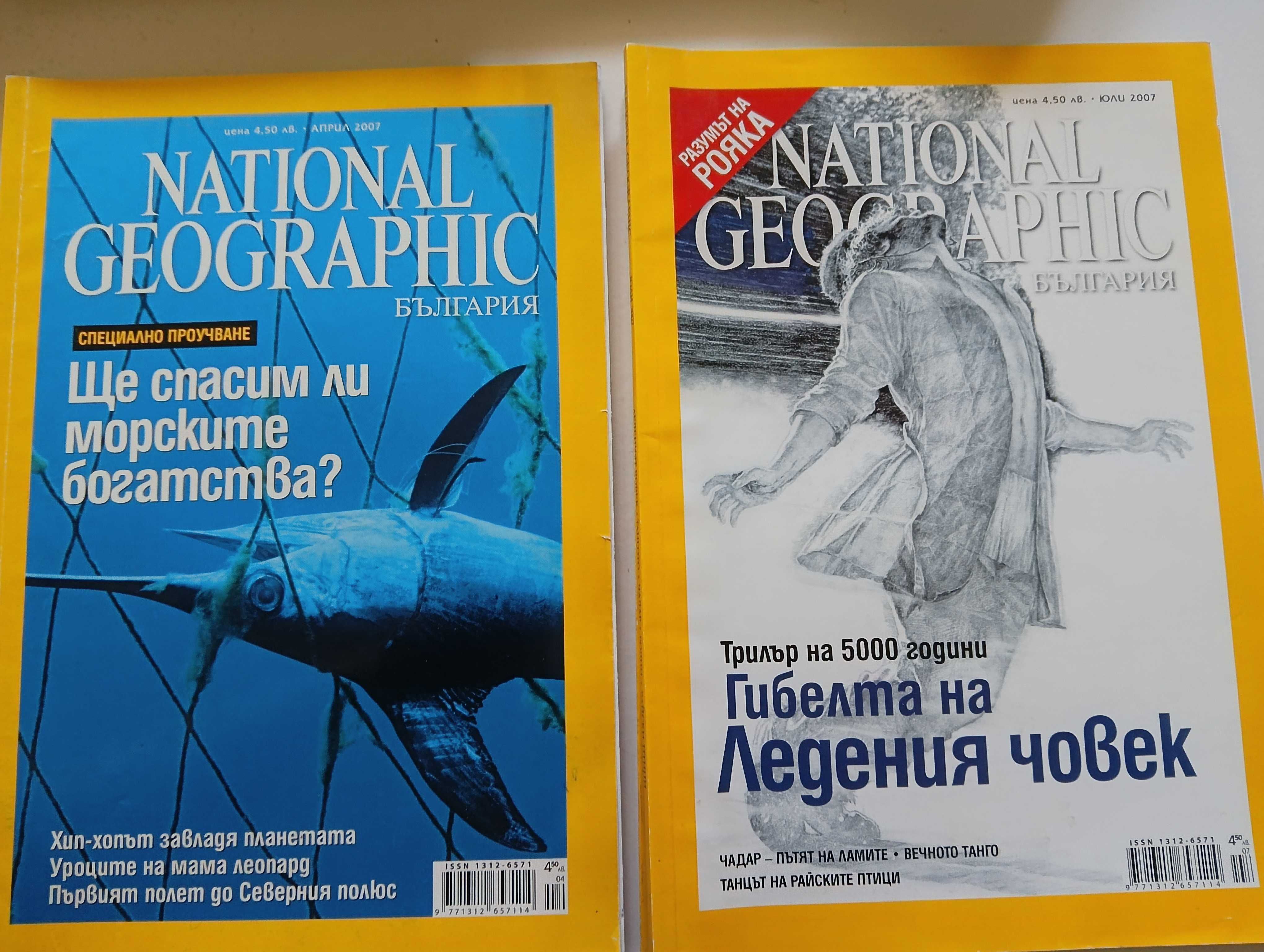 Списания National Geographic