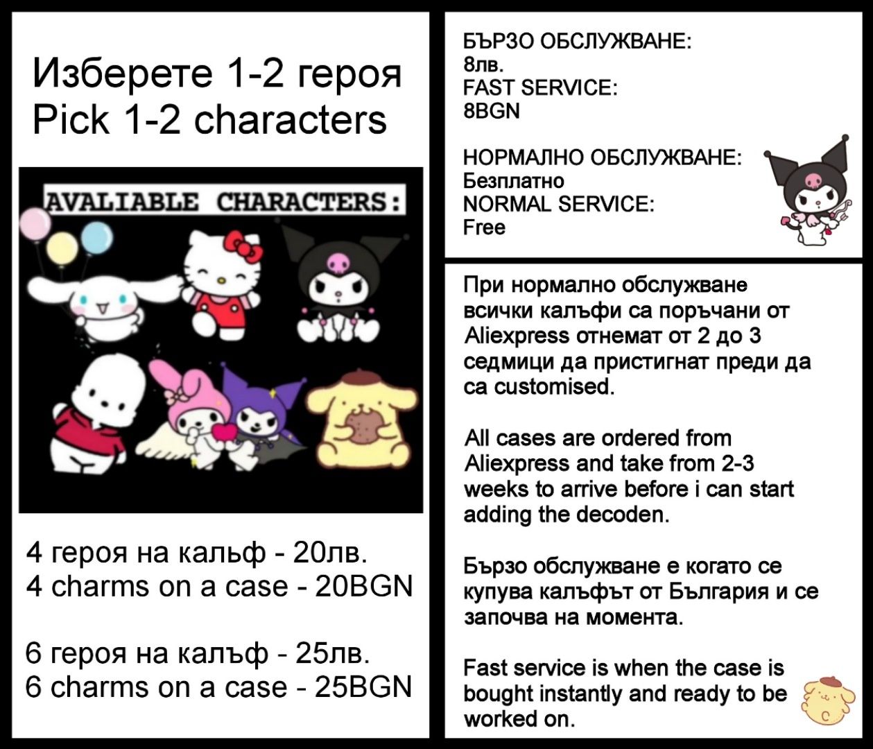 Sanrio Phonecase (Custom) | Санрио Калъфи по поръчка