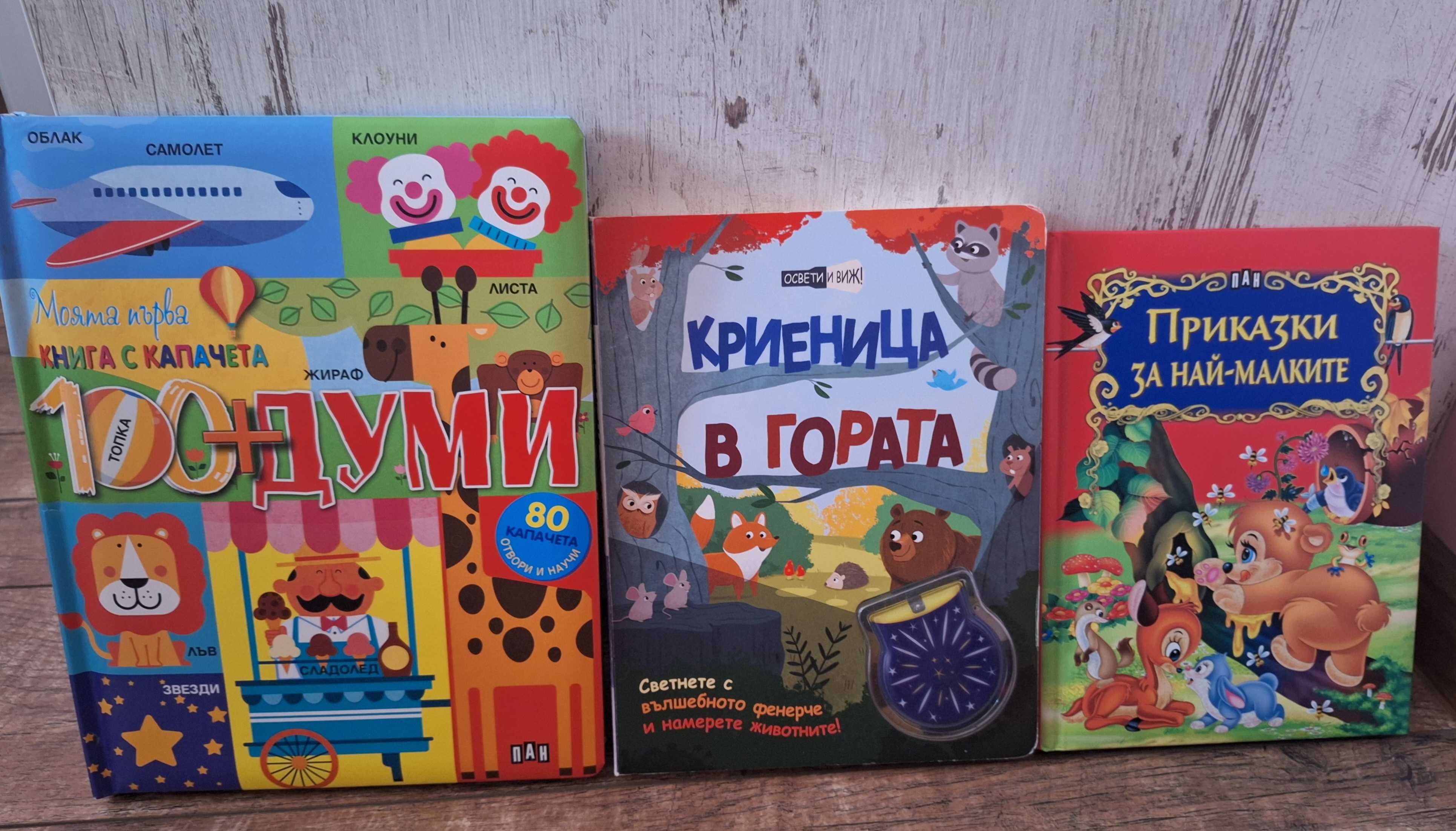 Енциклопедии Какво?Защо?Как? Детски книжки