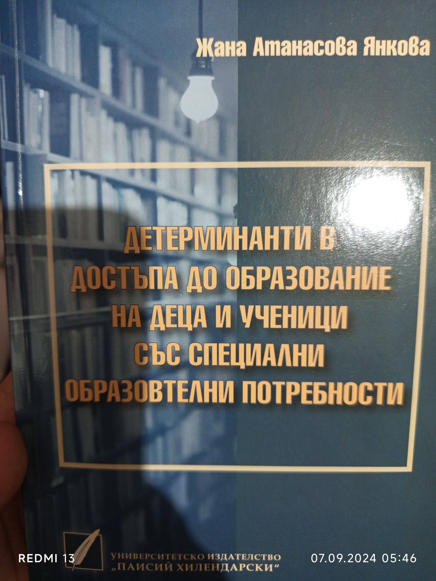 Детерминанти в достъпа до образование на деца и ученици със СОП
