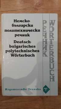 Немско-български политехнически речник