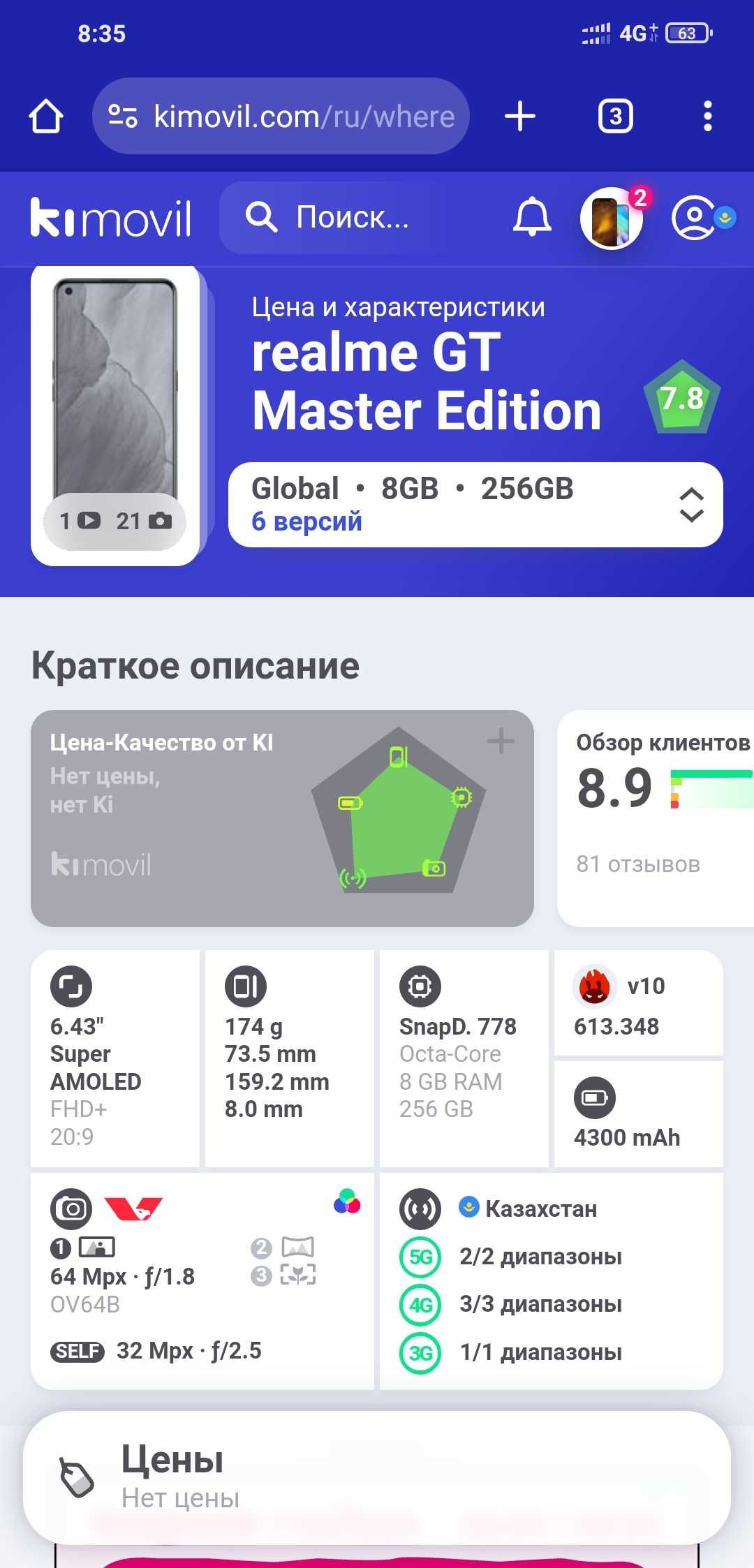 Realme GT Master Edition 5g (8+5/256гб) Реалми Рилми Продам