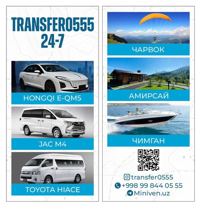 Трансфер в Ташкенте.