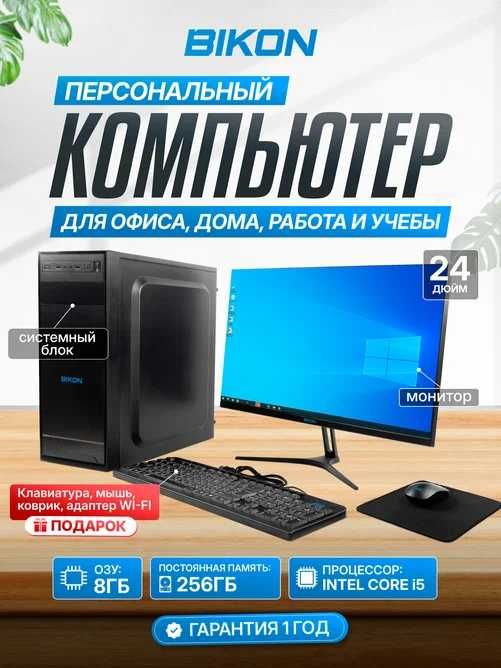 Персональный компьютер для офиса, дома и учебы, Windows Доставка