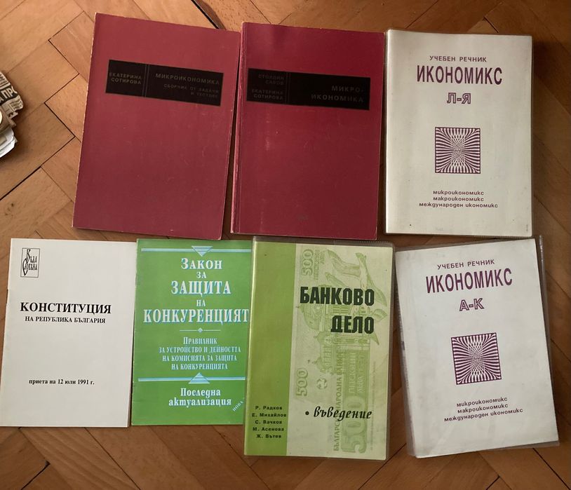 Икономическа, правна, художествена литература