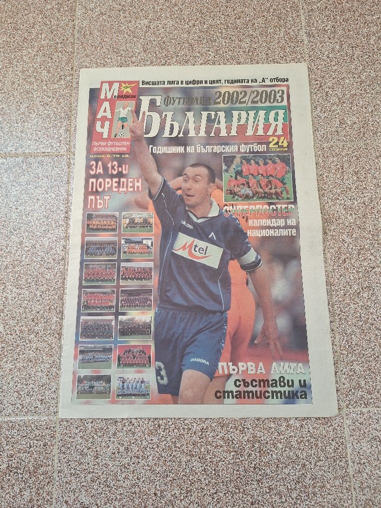 Продавам футболна Бьлгария за сезон 2002-2003