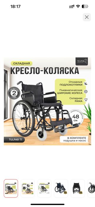 Инвалидная коляска