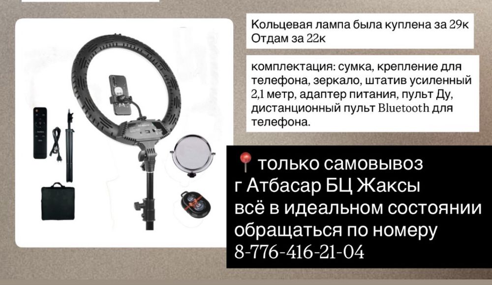 Кольцевая лампа
