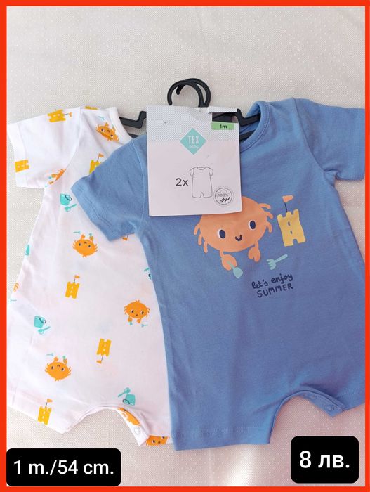 Разпродажба на нови дрешки за новородено от био памук