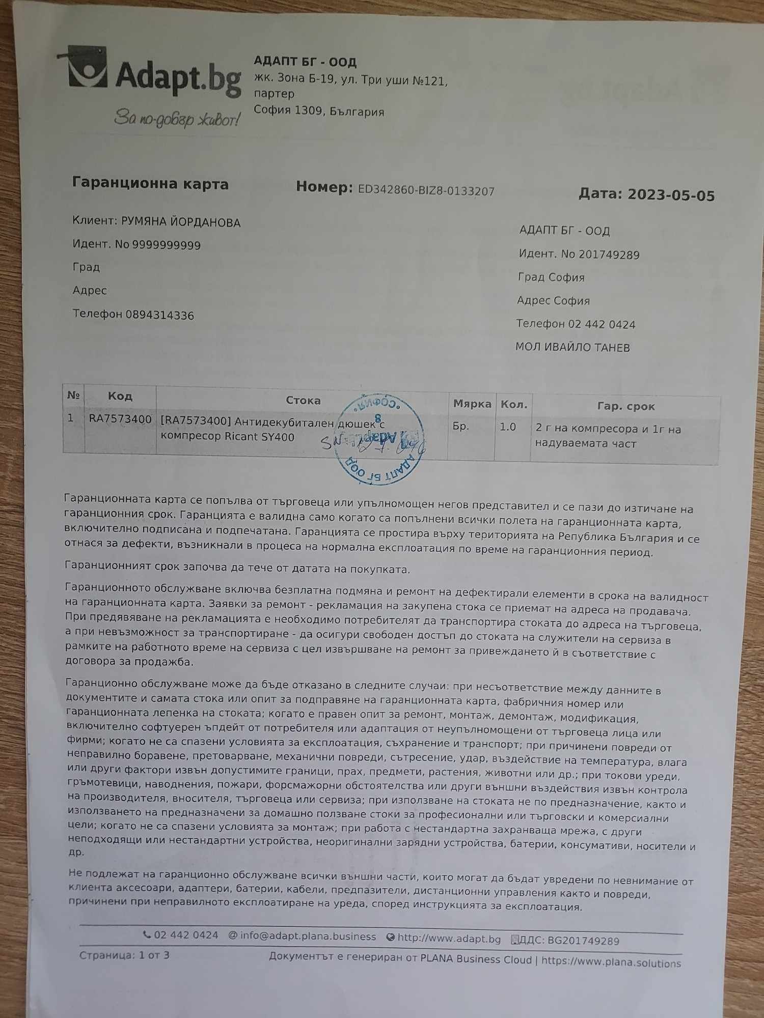 Антидекубитален дюшек с компресор Ricant Y400