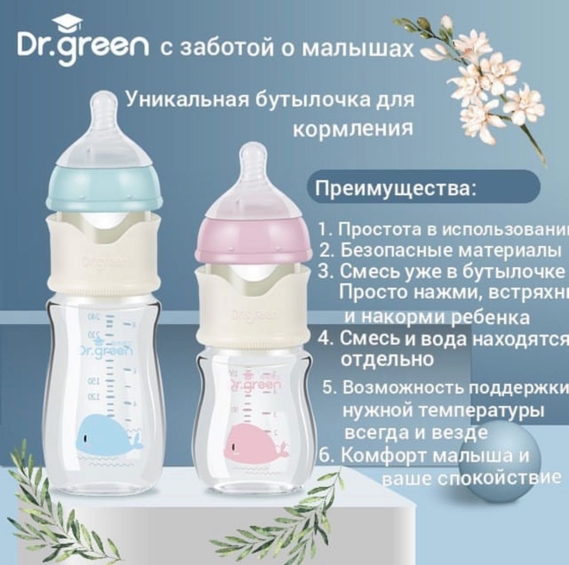 Бутылочка Dr. Green с подогревом и отсеком для смеси