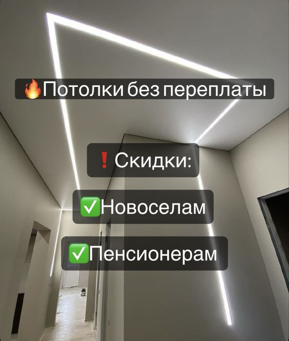Натяжные потолки - Лучшая цена