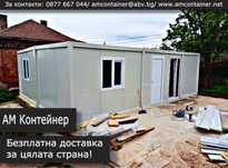 Налични - Двойни сглобяеми контейнери за живеене/ Офис/Магазин/ Лизинг