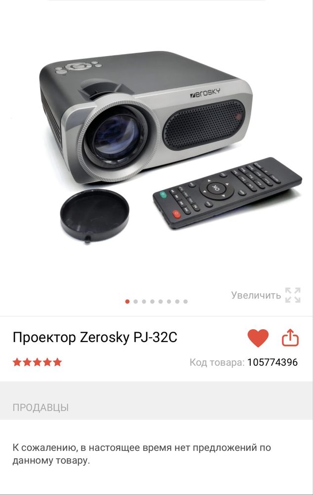 Проектор Zerosky PJ-32C