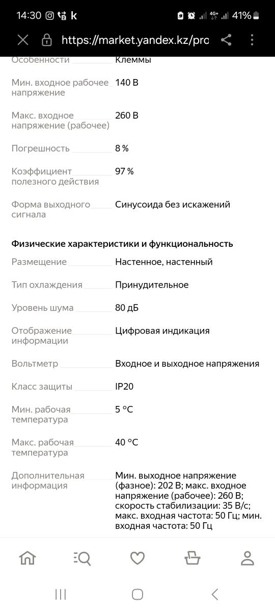 Автоматический Стаблизато напряжение