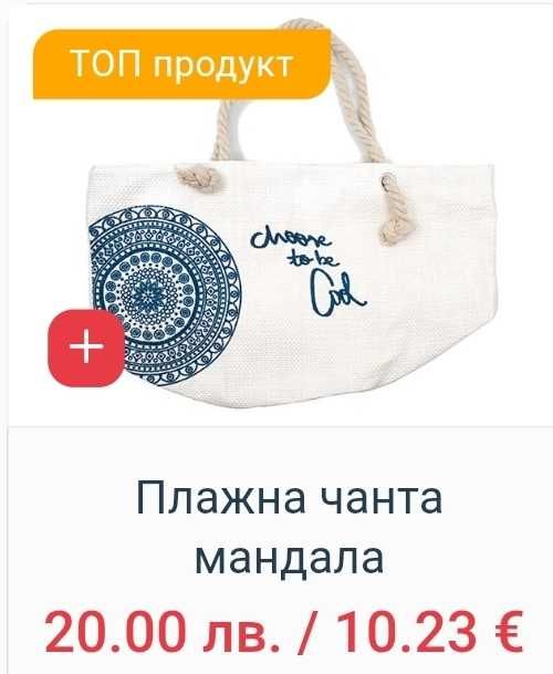 Плажна чанта различни модели