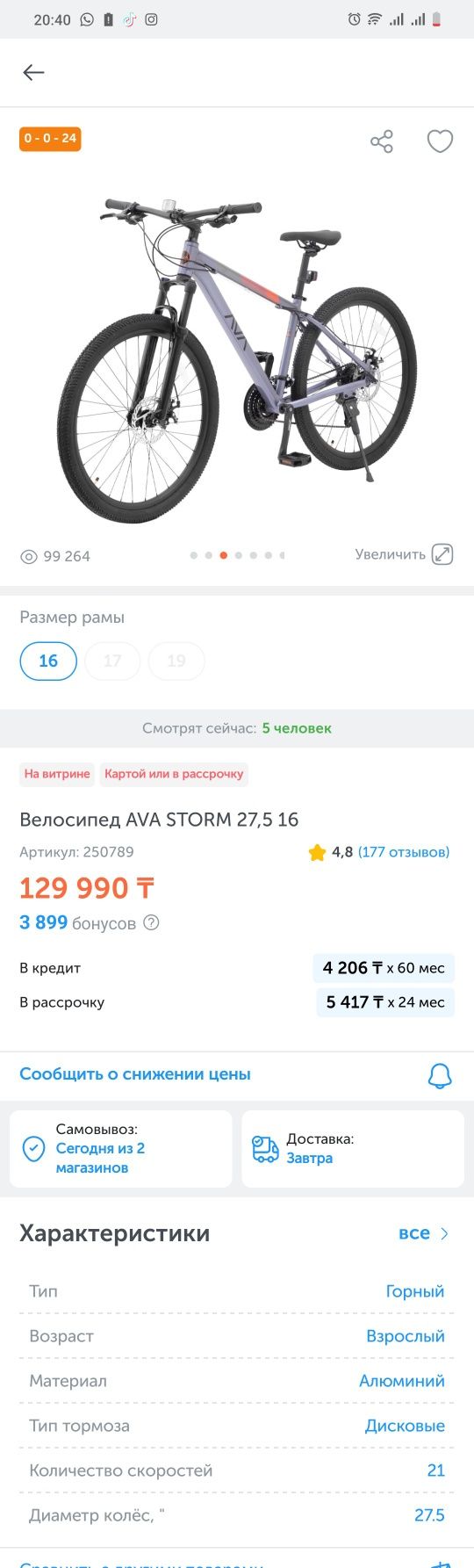 Продам велосипед