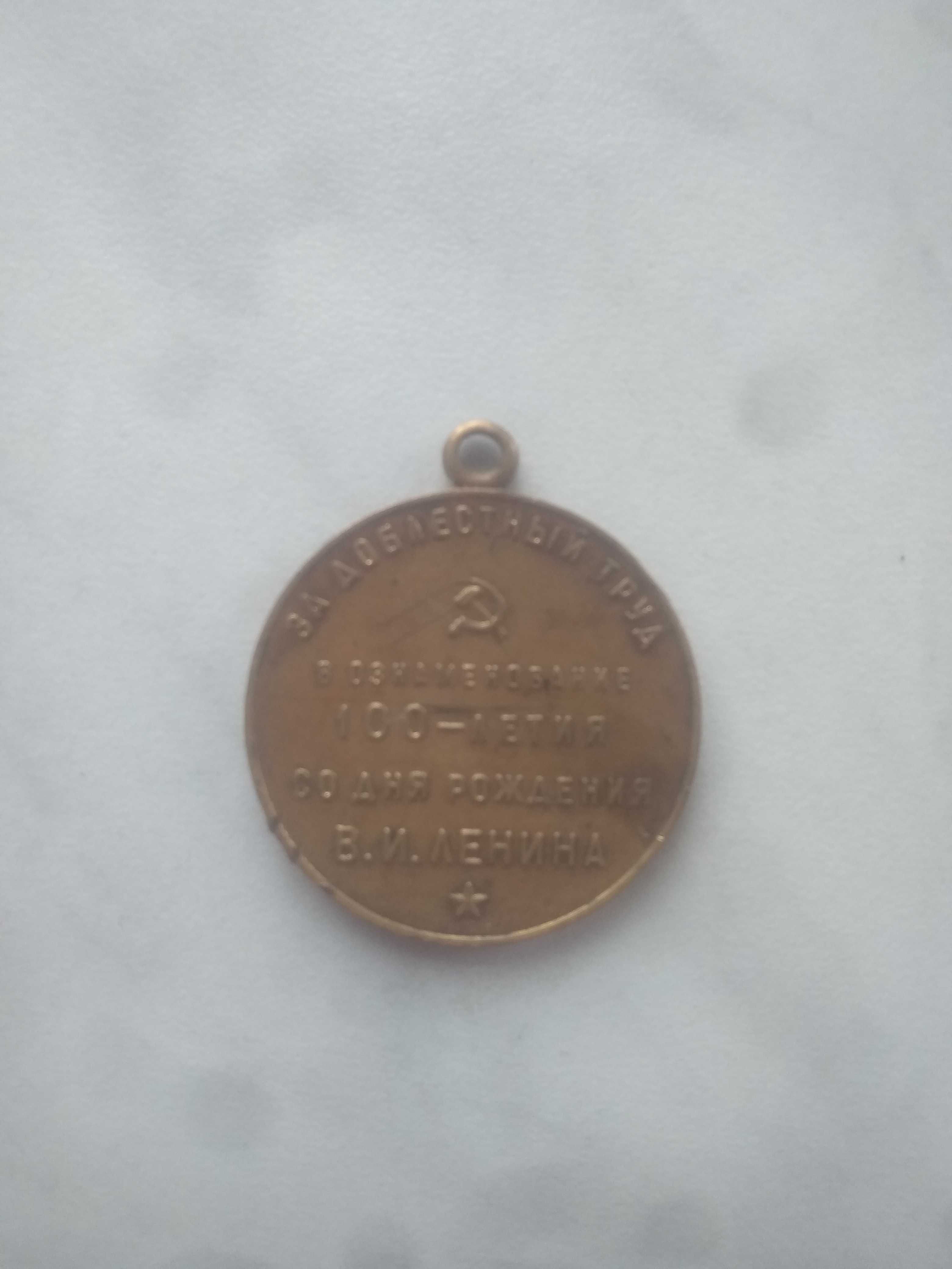 медаль 100 летия Ленина