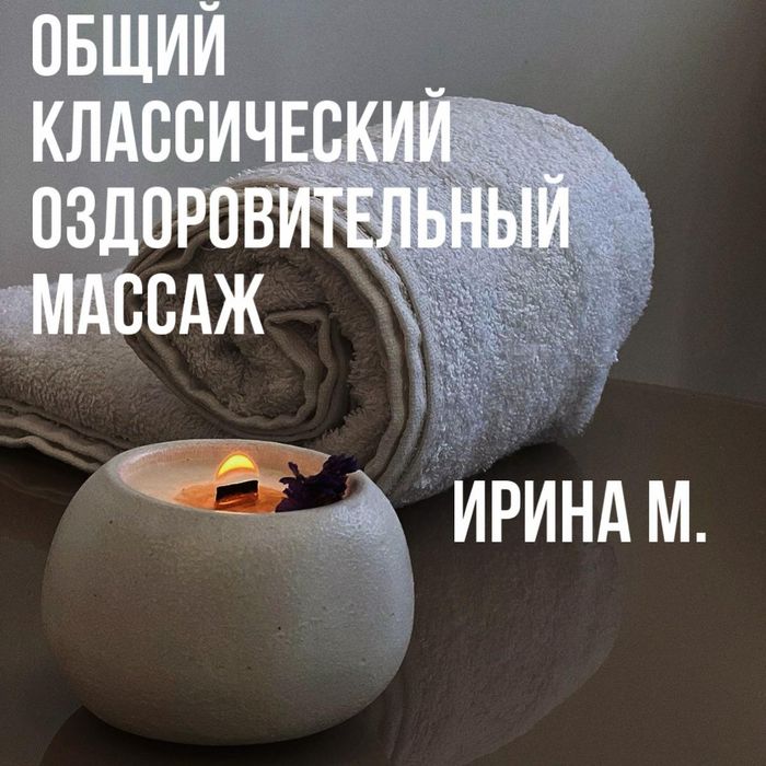 Массаж Классический