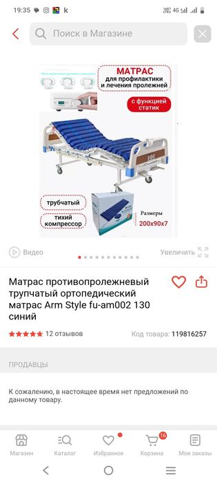 Матрас пролежный сатылады жап Жана көп қолданылмады,