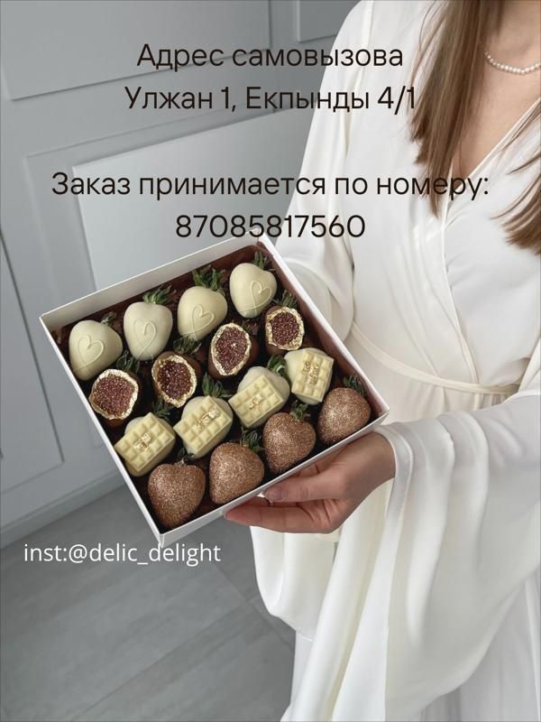 Клубника в шоколаде Каллебаут Подарок заказать Алматы