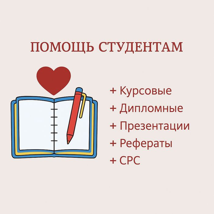 Курсовые и дипломные работы