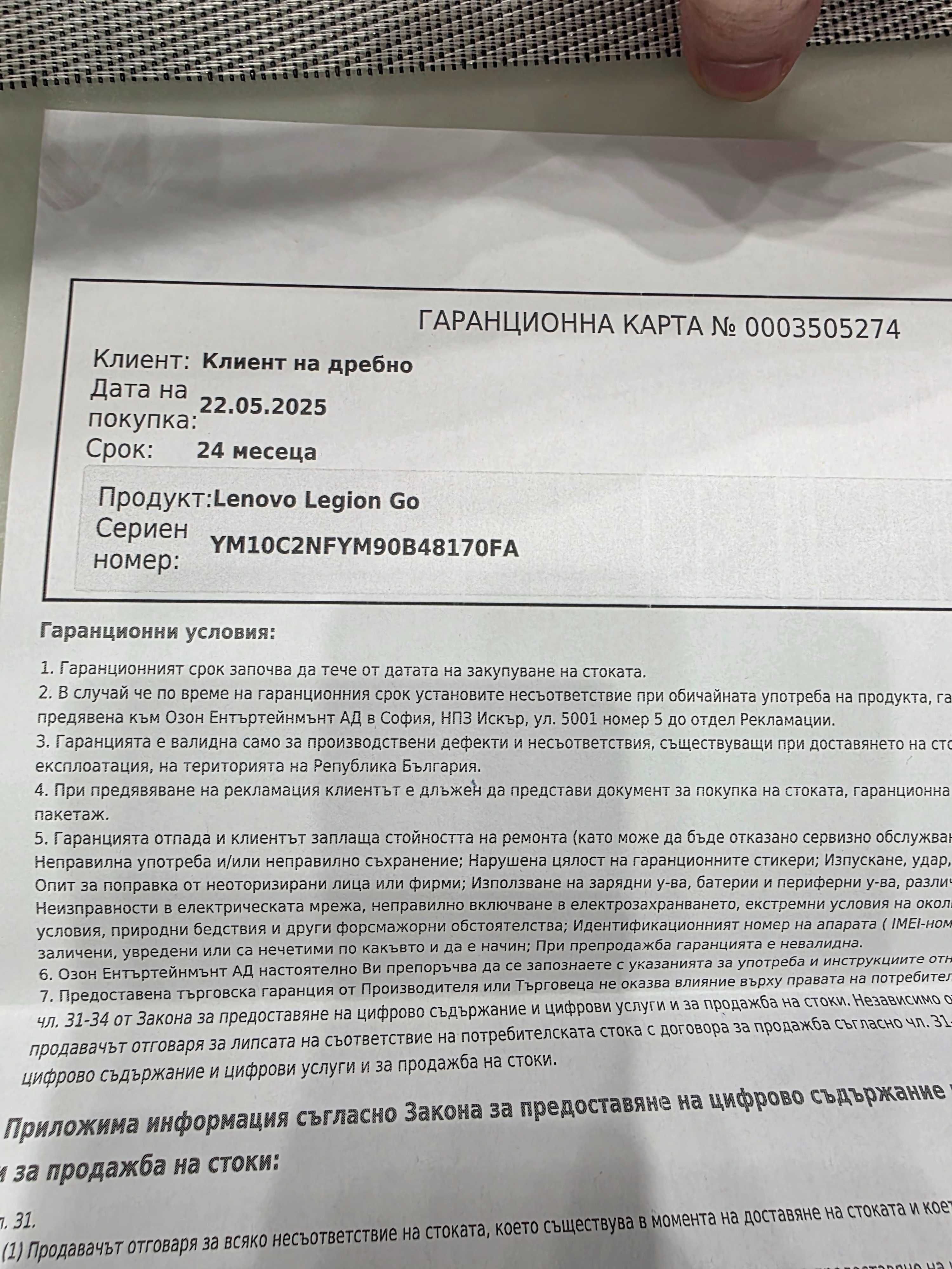 Lenovo Legion Go с гаранция
