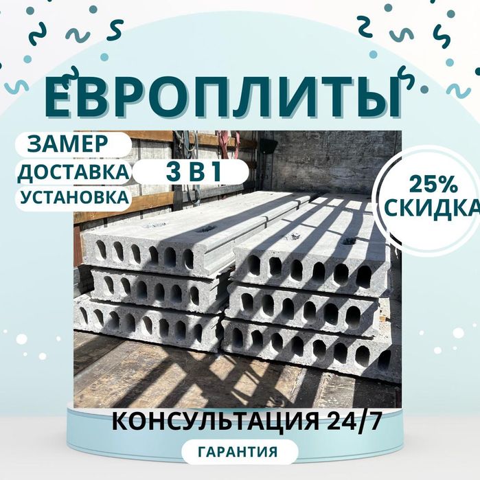 Плита перекрытия