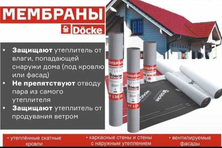 Гидроизоляционные и пароизоляционные материалы