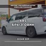 Zeekr brizgovik | Брызговик из прочного ABS-пластика для Zeekr 009.