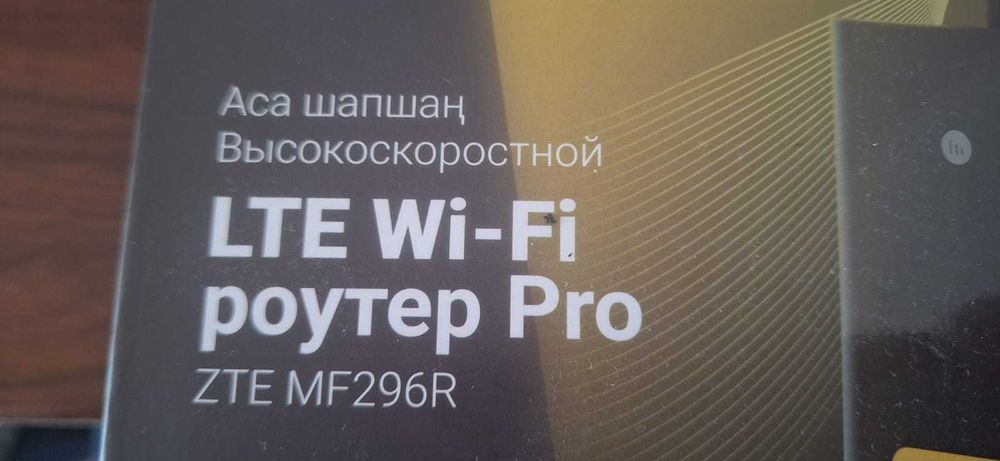 Аса шапшаң жылдамдықпен Wi-Fi роутер Beeline
