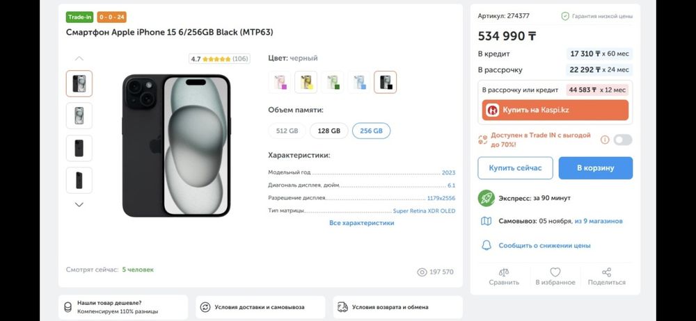 Iphone 15 256gb новый