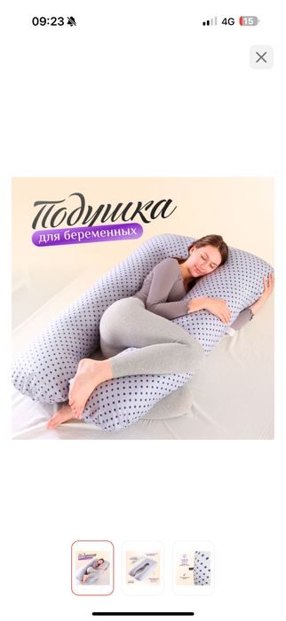 Продам подушку для беременных