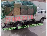 ВЫВОЗ СТРОЙ Мусора стирой мебели шикаф девон хлама  дров вето к.