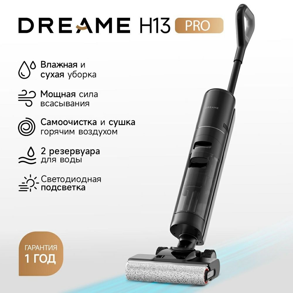 Dreame H13 pro Global