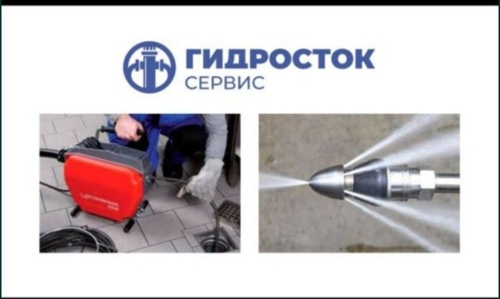 Очистка прочистка труб засор трубы сантехник промывка труба тазарту