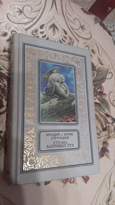 Аркадий  и  Борис  Стругацкие,  три  книги.