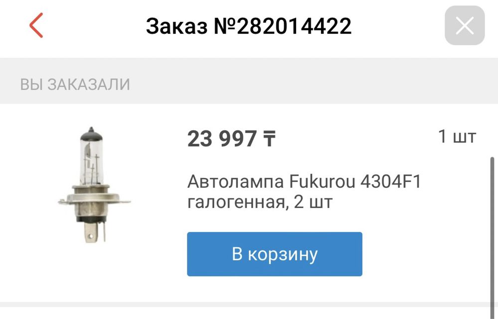 Автолампа Fukurou 4304F1 галогенная, 2 шт