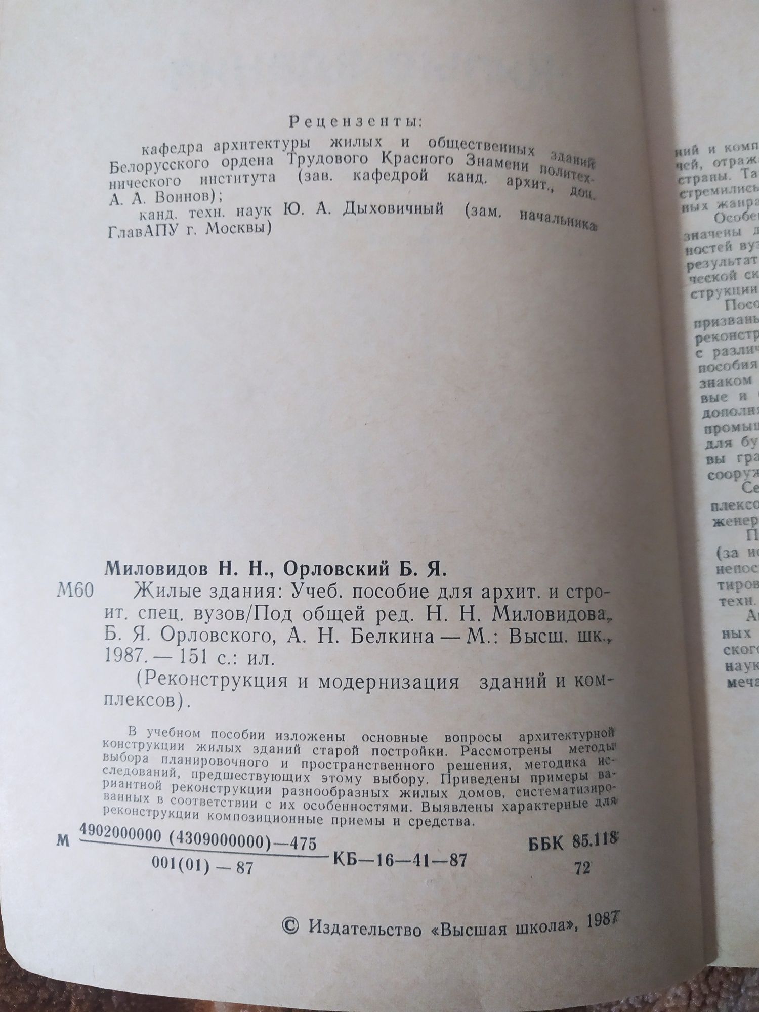 Книги по архитектуре жилых и общественных зданий