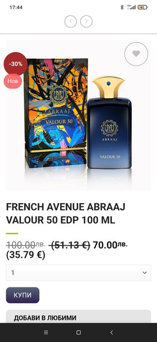 ABRAAJ VALOUR french avenue