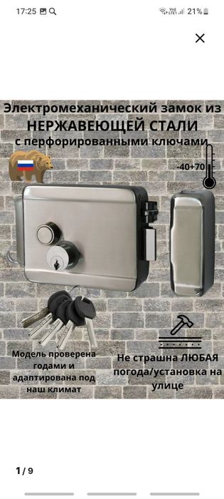 Замок электромеханический