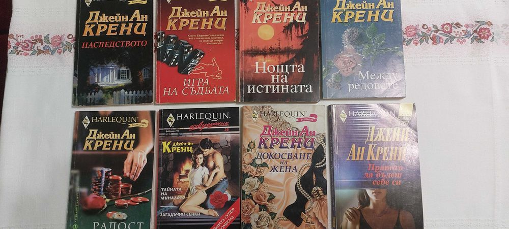 Книги-романи от С.Браун,Б.Делински,Д.Стийл,Дж.Ан Кренц,Дж.Рос- 6 лв