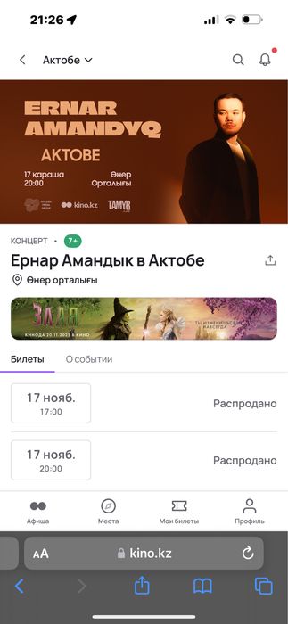 Билет Ернар амандык актобе