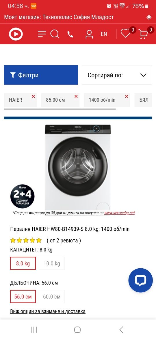 Пералня HAIER 8кг 1400 об/м