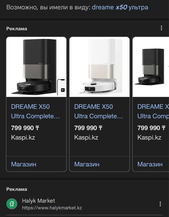 Робот пылесос Dreame X50 Ultra